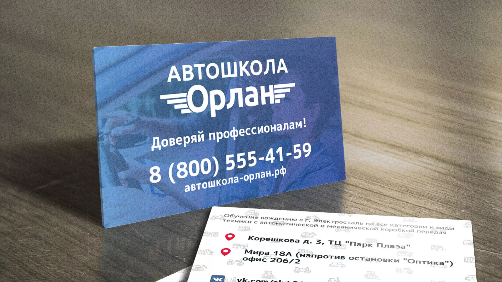 Дизайн рекламных визиток для автошколы «Орлан» в Спас-Деменске